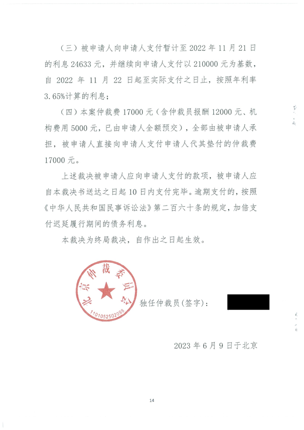 中恒信胜诉 | 合同预期未履行，梁靖律师帮助当事人胜诉解除涉案合同，拿回投资款