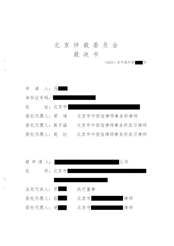 中恒信胜诉 | 合同预期未履行，梁靖律师帮助当事人胜诉解除涉案合同，拿回投资款