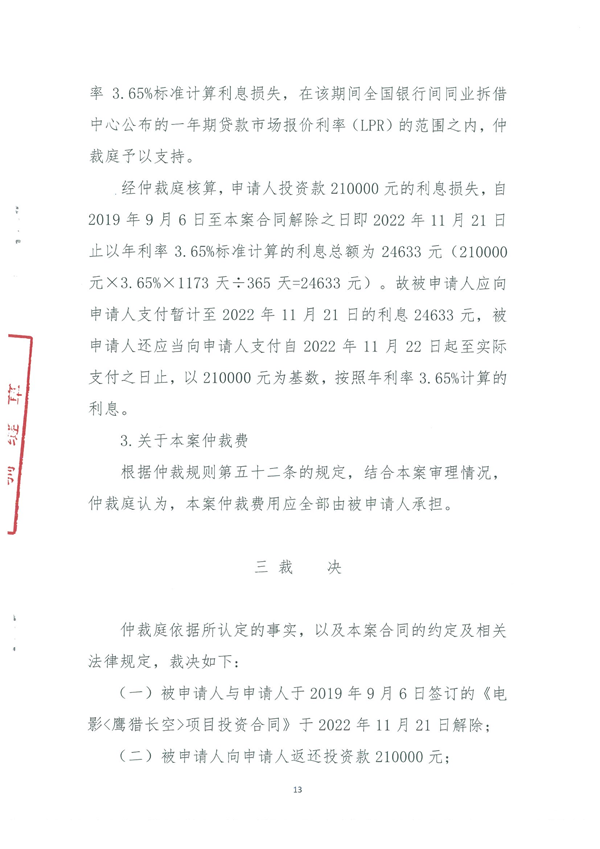 中恒信胜诉 | 合同预期未履行，梁靖律师帮助当事人胜诉解除涉案合同，拿回投资款