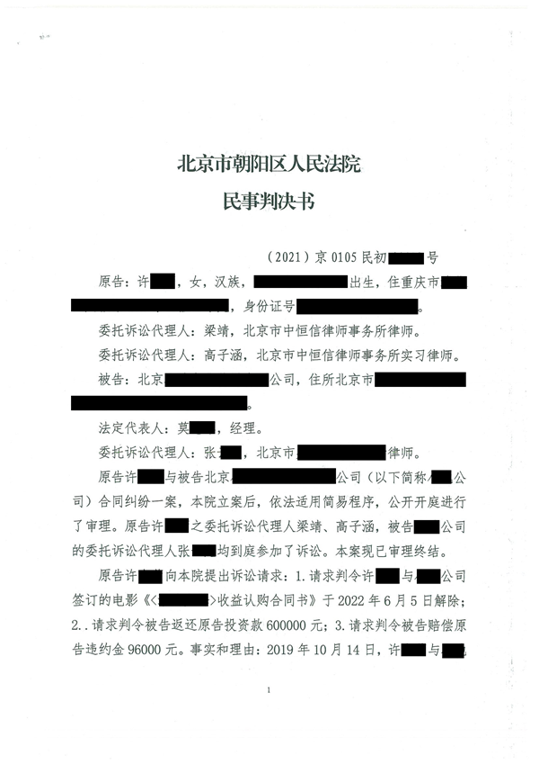  中恒信胜诉 | 因对方未履行合同义务，梁靖律师帮助当事人胜诉拿回投资款，并获赔违约金