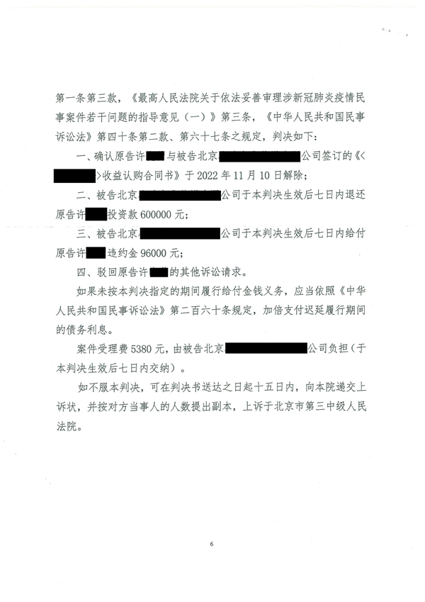 中恒信胜诉 | 因对方未履行合同义务，梁靖律师帮助当事人胜诉拿回投资款，并获赔违约金