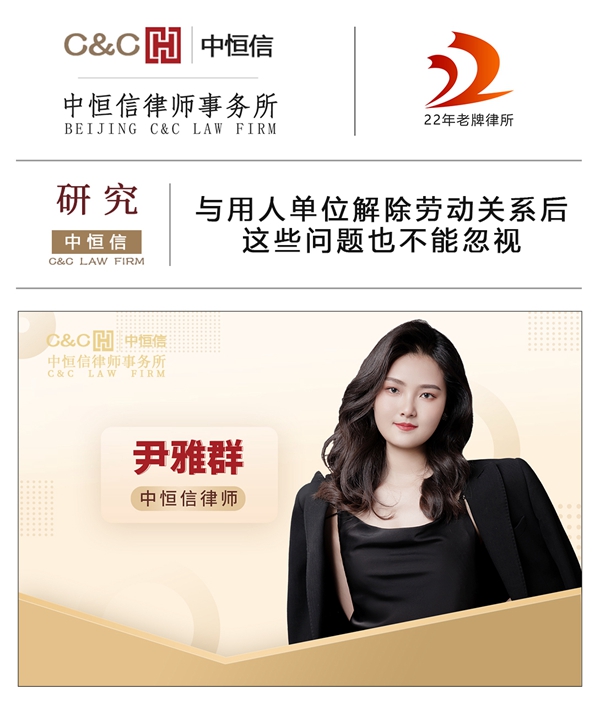 与用人单位解除劳动关系