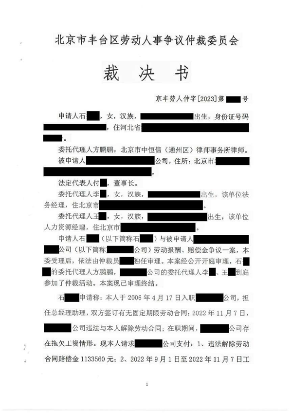 中恒信胜诉 | 拖欠工资 违法解除劳动合同，劳金晶律师帮助当事人成功胜诉获赔