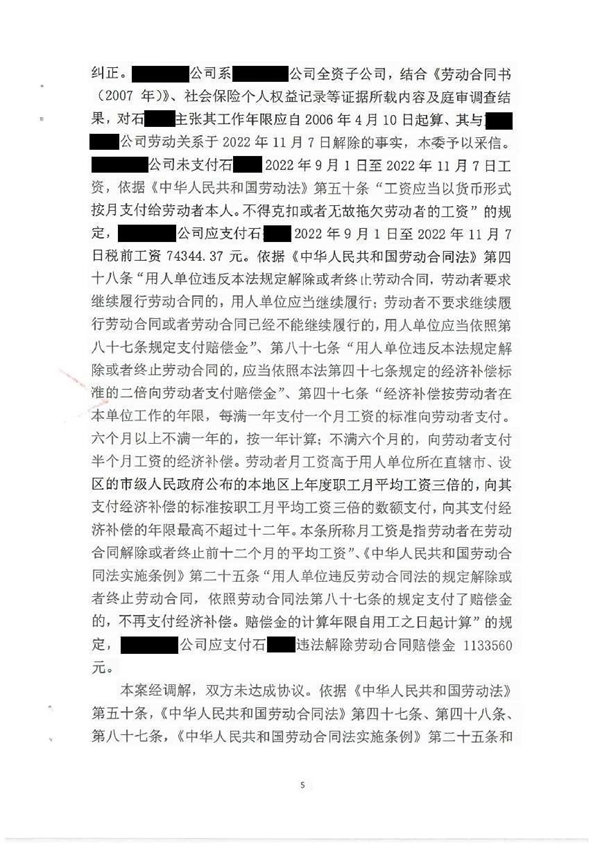 中恒信胜诉 | 拖欠工资 违法解除劳动合同，劳金晶律师帮助当事人成功胜诉获赔