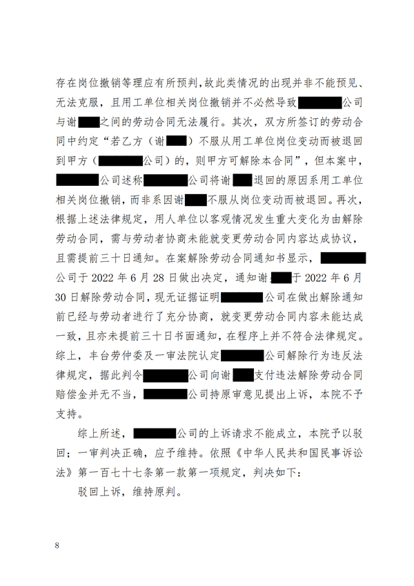 中恒信胜诉 | 非因“客观情况发生重大变化”解除劳动合同，丁磊律师帮助当事人二审胜诉，维持原判
