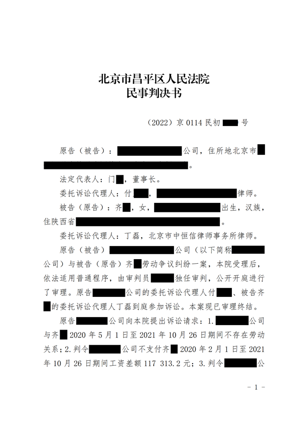 中恒信胜诉 | 疫情期间恶意拖欠工资，丁磊律师帮助当事人二审胜诉，获应得薪酬