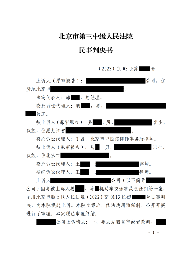 中恒信胜诉 | 劳务派遣工出交通事故引纠纷，丁磊律师帮助当事人二审胜诉，获应得赔偿