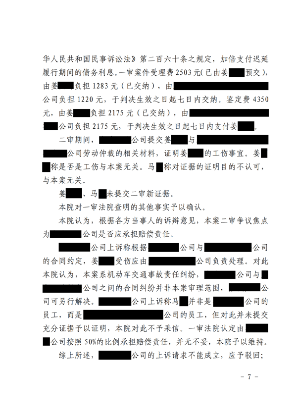 中恒信胜诉 | 劳务派遣工出交通事故引纠纷，丁磊律师帮助当事人二审胜诉，获应得赔偿