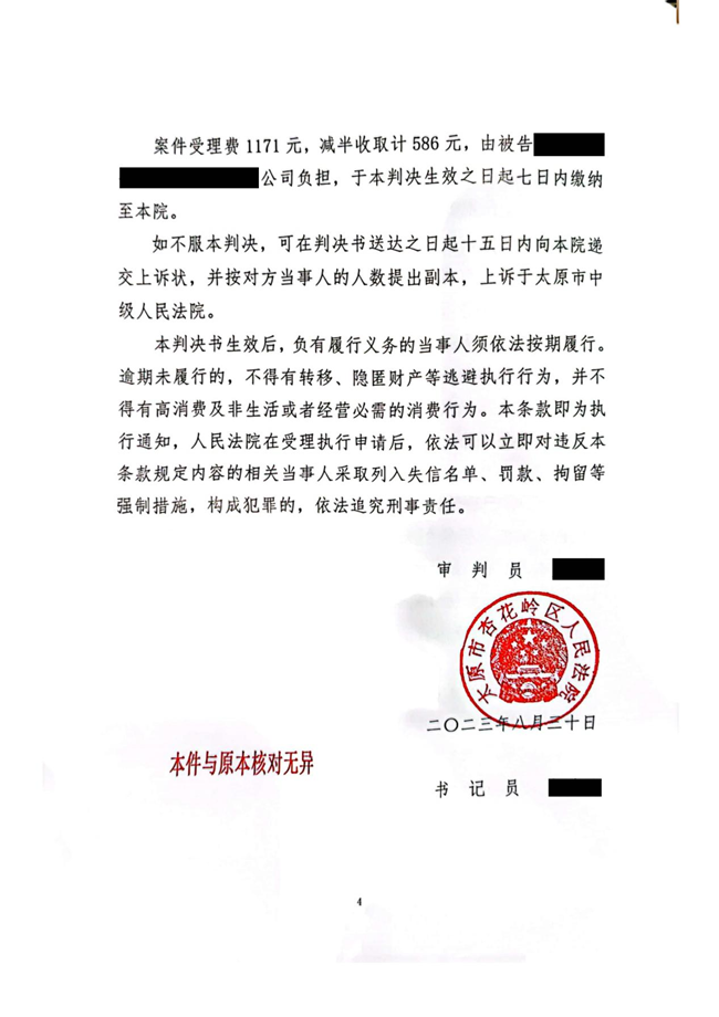中恒信胜诉 | 拖欠劳务款逾期未付,韩绍辉律师帮助当事人胜诉,判令债务人限期支付全部款项