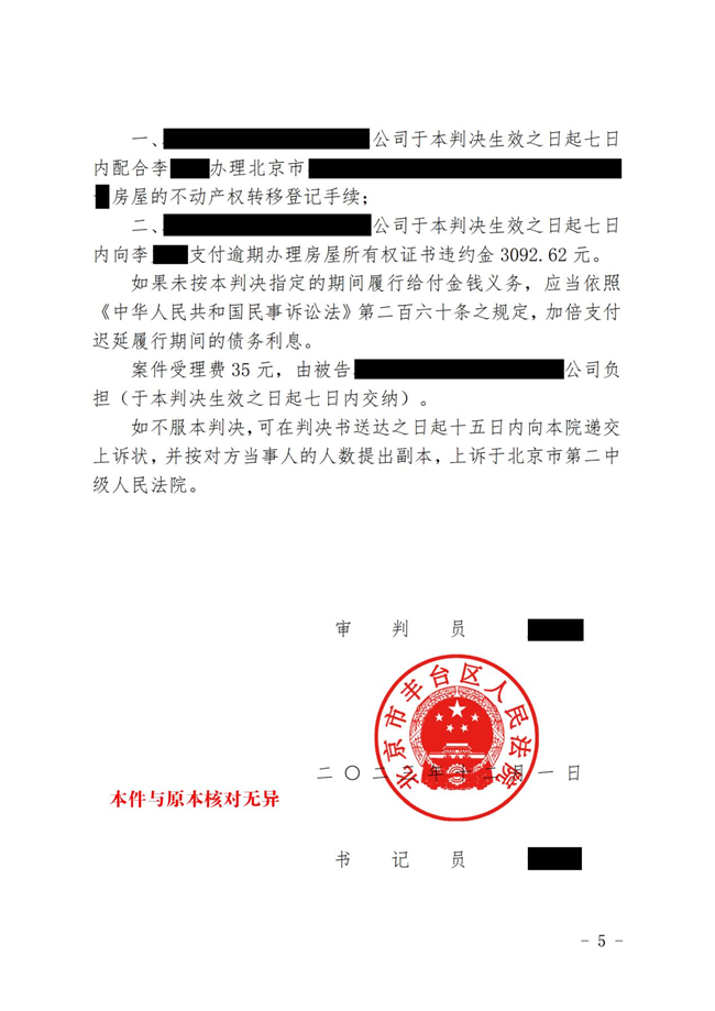 中恒信胜诉 | 出卖人逾期办理房产证，梁靖律师帮助当事人胜诉获赔违约金