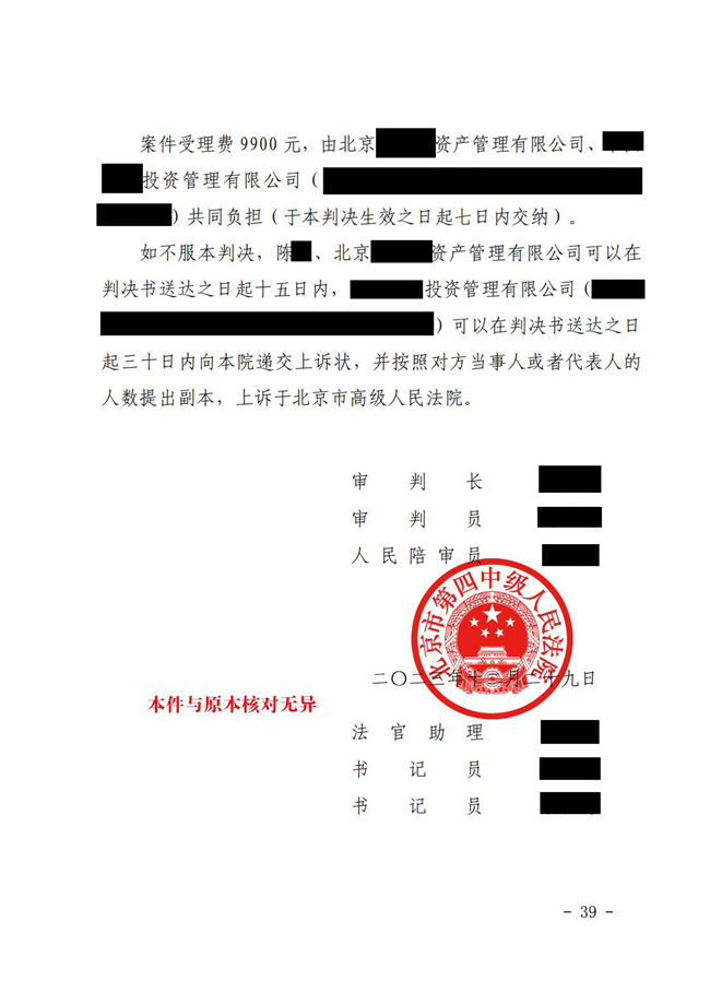 中恒信胜诉 | 无法兑付投资产品，劳金晶律师代理当事人胜诉，判决被告共同连带偿还本金及利息