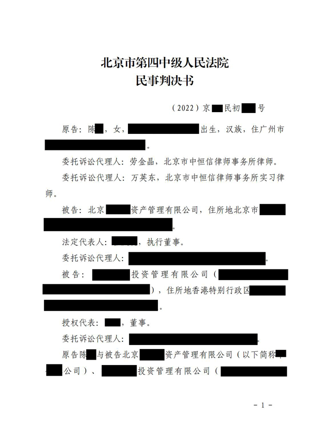 中恒信胜诉 | 无法兑付投资产品，劳金晶律师代理当事人胜诉，判决被告共同连带偿还本金及利息