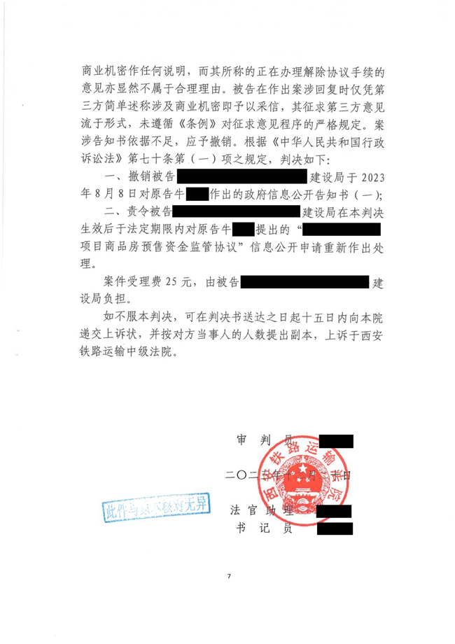 中恒信胜诉 | 涉及商业秘密不予公开，郭稳波律师帮助当事人胜诉，法院责令重新答复