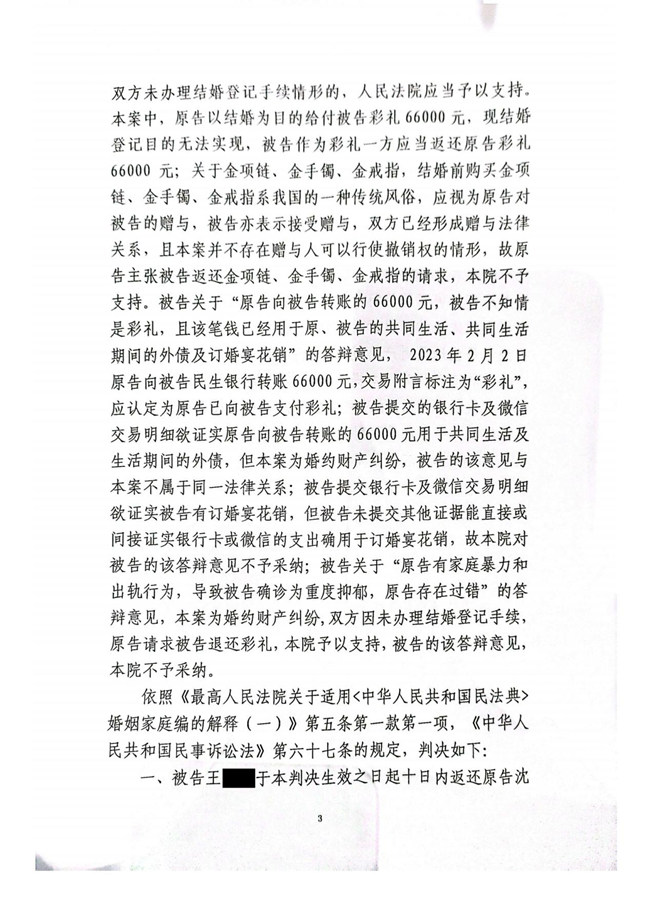 中恒信胜诉 | 未登记结婚拒还彩礼，白钰辉律师帮助当事人胜诉，法院判决全部归还