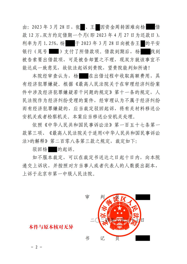 中恒信胜诉 | 民间借贷涉及经济犯罪，梁靖律师帮助当事人成功维权，法院驳回起诉移送公安