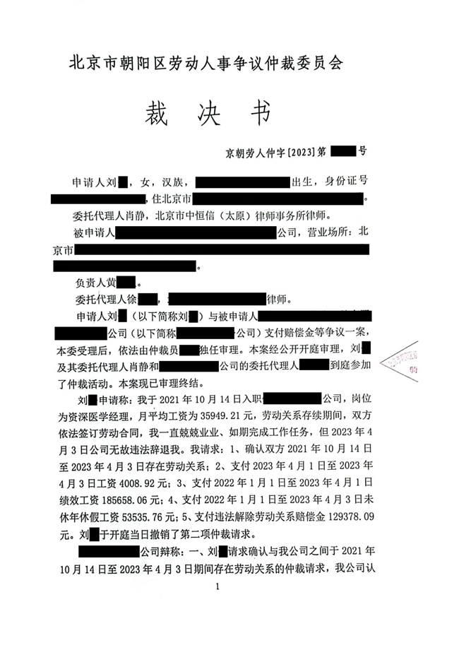 中恒信胜诉 | 调岗未协商一致被解除劳动关系，肖静律师帮助当事人胜诉获赔