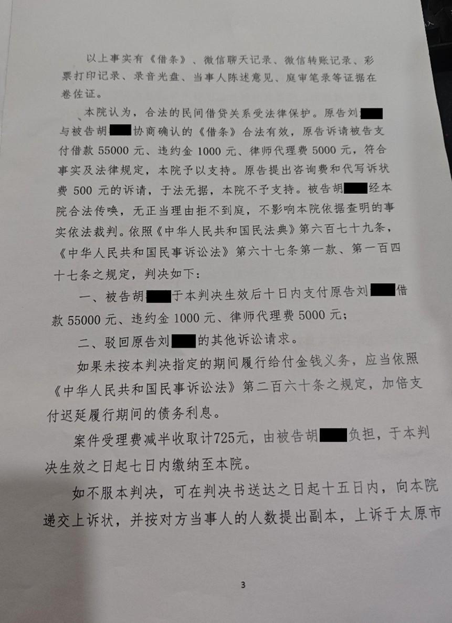 中恒信胜诉 | 民间借贷逾期未履行还款义务，任杰律师帮助当事人胜诉，法院判决限期归还