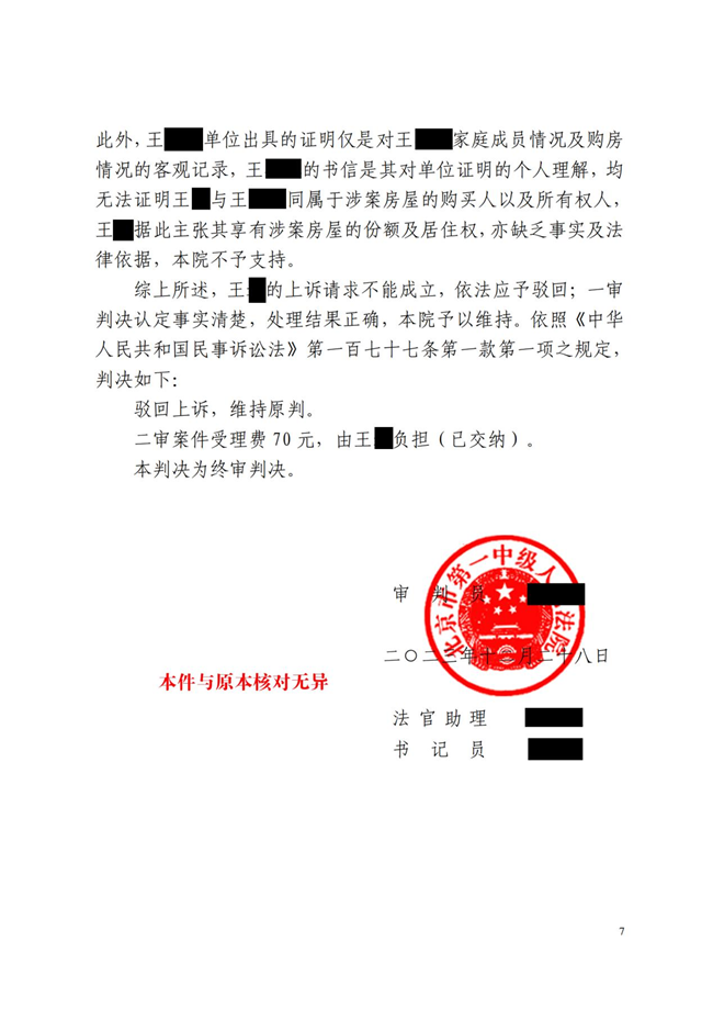 中恒信胜诉 | 因房产分割与继母起纠纷，肖静律师代理当事人二审胜诉，维持原判