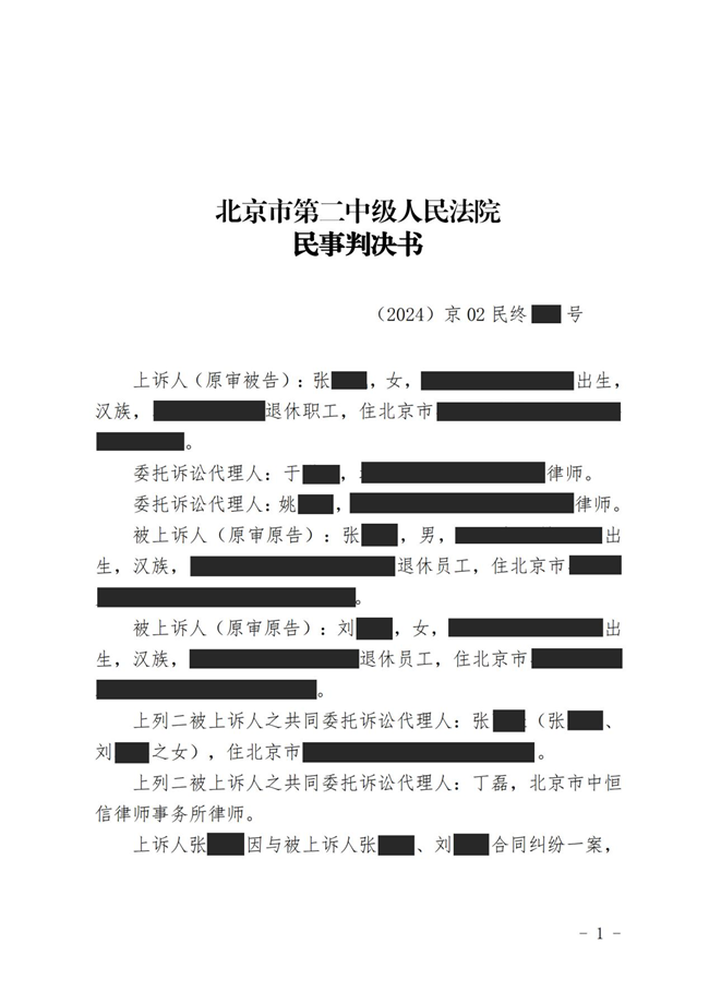 中恒信胜诉 | 为争房产父女两次对簿公堂,丁磊律师帮助当事人二审胜诉,维持原判