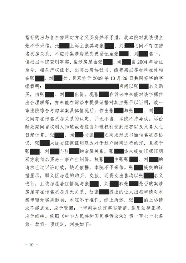 中恒信胜诉 | 为争房产父女两次对簿公堂,丁磊律师帮助当事人二审胜诉,维持原判