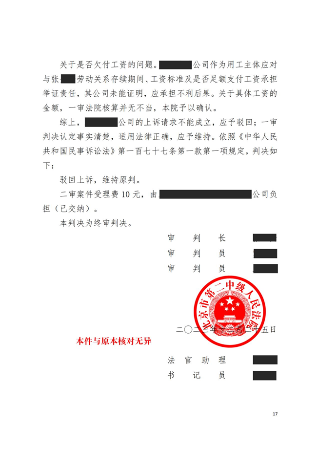 中恒信胜诉 | 否认劳动关系拒认工伤，丁磊律师帮助当事人胜诉，法院驳回原告上诉，维持原判