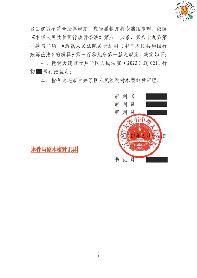 中恒信胜诉 | 政府信息公开答复错误，李世奇律师帮助当事人胜诉，法院判决被告重新答复