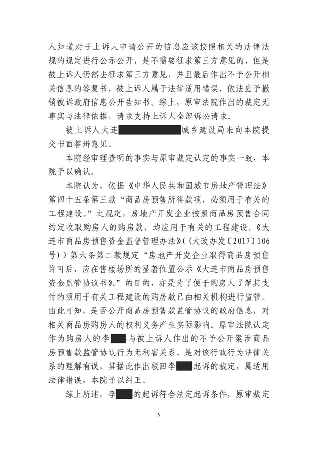 中恒信胜诉 | 政府信息公开答复错误，李世奇律师帮助当事人胜诉，法院判决被告重新答复