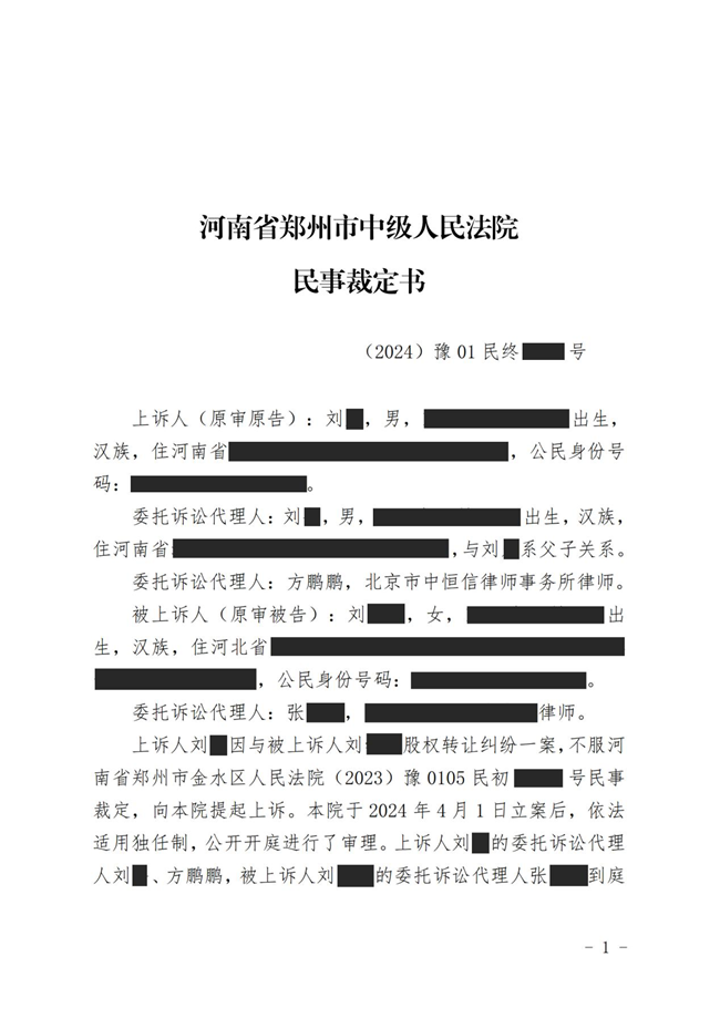 中恒信胜诉 | “债转股”认定事实不清，方鹏鹏律师帮助当事人二审胜诉，法院撤销一审判决，继续审理