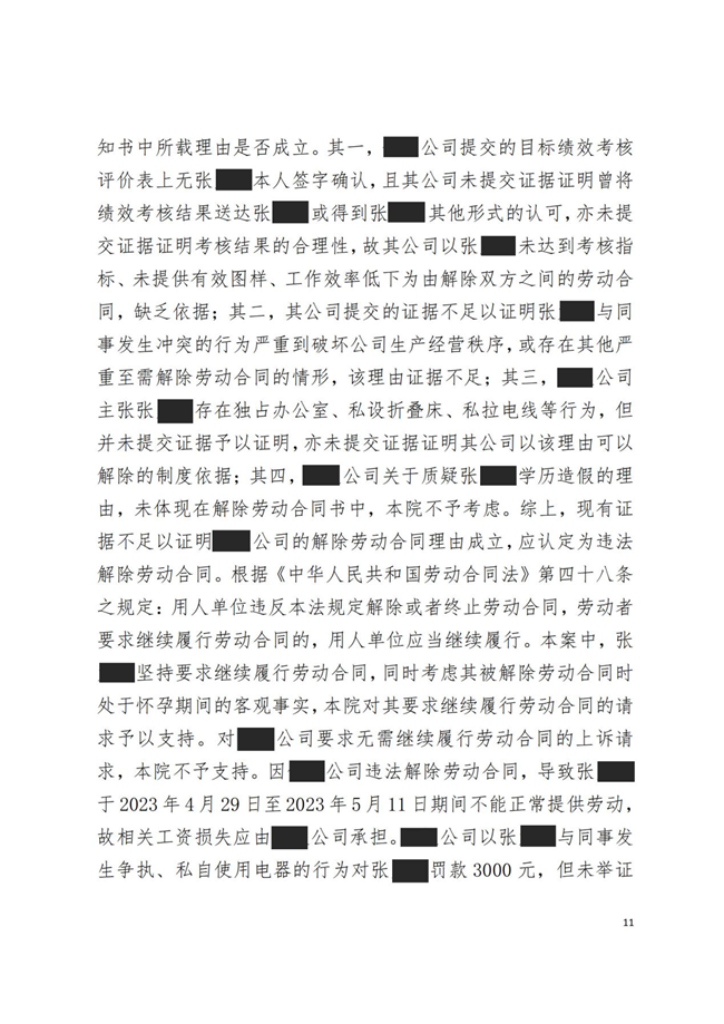 中恒信胜诉 | 非正当理由解除劳动关系，段建国律师帮助当事人二审胜诉，维持原判