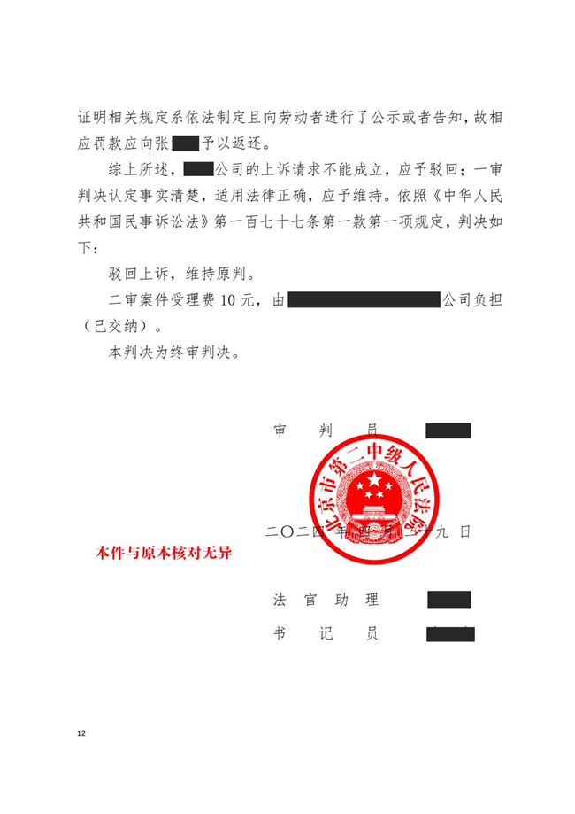 中恒信胜诉 | 非正当理由解除劳动关系，段建国律师帮助当事人二审胜诉，维持原判