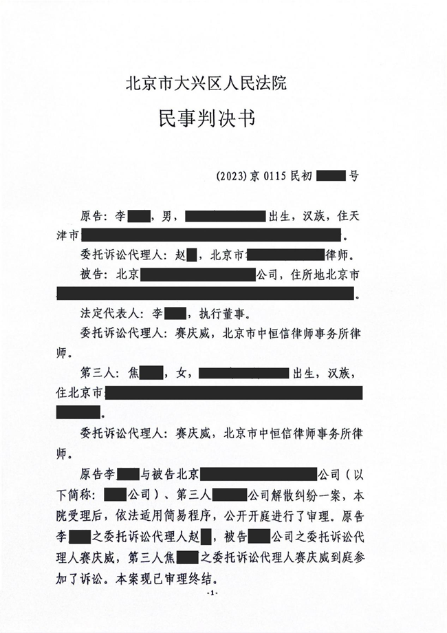 中恒信胜诉 | 称经营困难欲解散公司，赛庆威律师帮助当事人胜诉，法院驳回原告诉讼请求