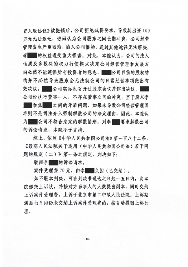 中恒信胜诉 | 称经营困难欲解散公司，赛庆威律师帮助当事人胜诉，法院驳回原告诉讼请求