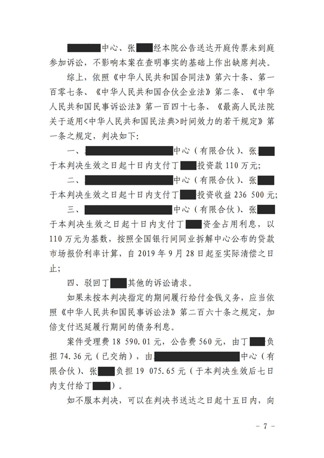 中恒信胜诉 | 以合伙之名，行借贷之实，赛庆威律师帮助当事人胜诉，拿回投资款项及收益