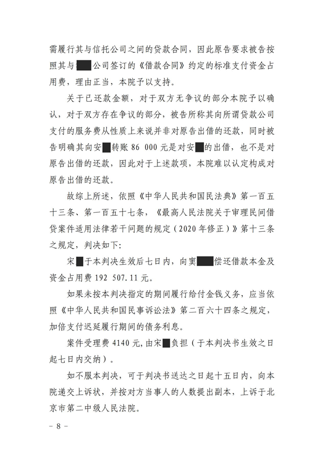 中恒信胜诉 | 贷款转借给他人遭拒还，赛庆威律师帮助当事人胜诉，法院判决被告限期归还