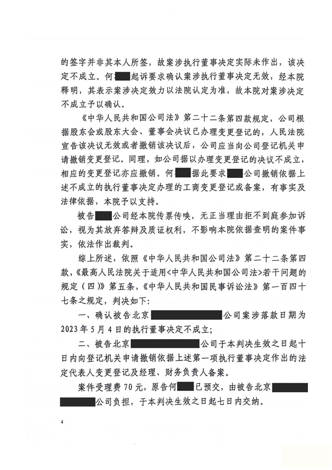 中恒信胜诉 | 未经同意登记为法定代表人，赛庆威律师帮助当事人胜诉，法院判决撤销申请登记