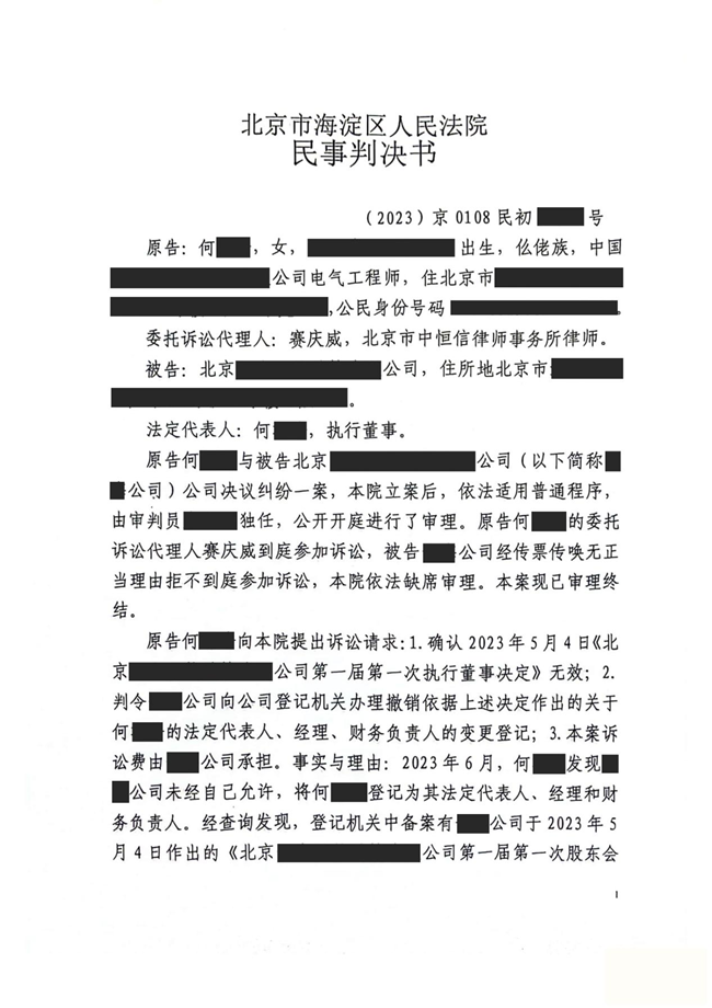 中恒信胜诉 | 未经同意登记为法定代表人，赛庆威律师帮助当事人胜诉，法院判决撤销申请登记