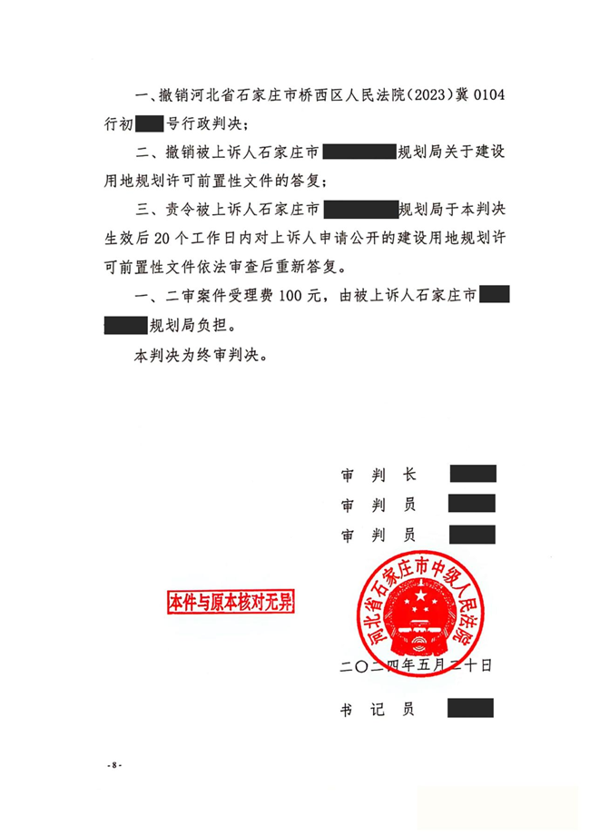 中恒信胜诉 | 申请信息公开一审被驳回，方鹏鹏律师团队帮助当事人二审胜诉，责令被告重新答复