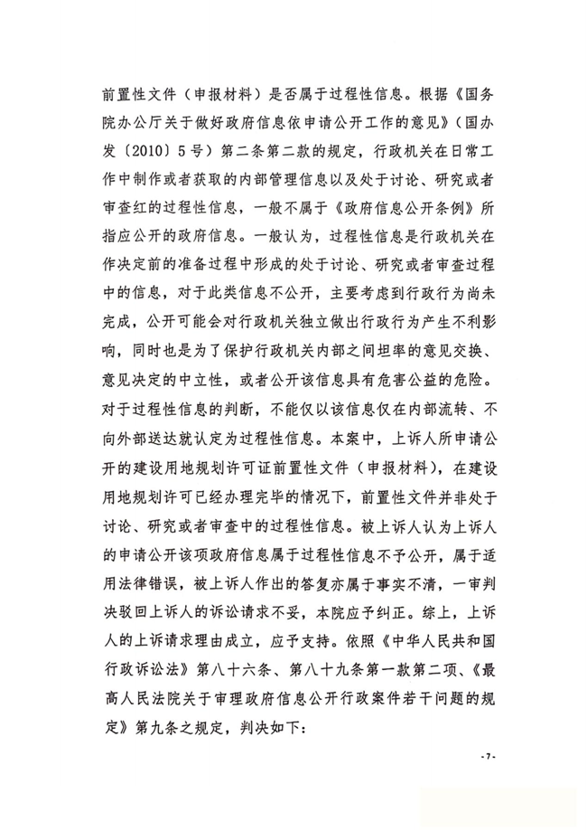 中恒信胜诉 | 申请信息公开一审被驳回，方鹏鹏律师团队帮助当事人二审胜诉，责令被告重新答复