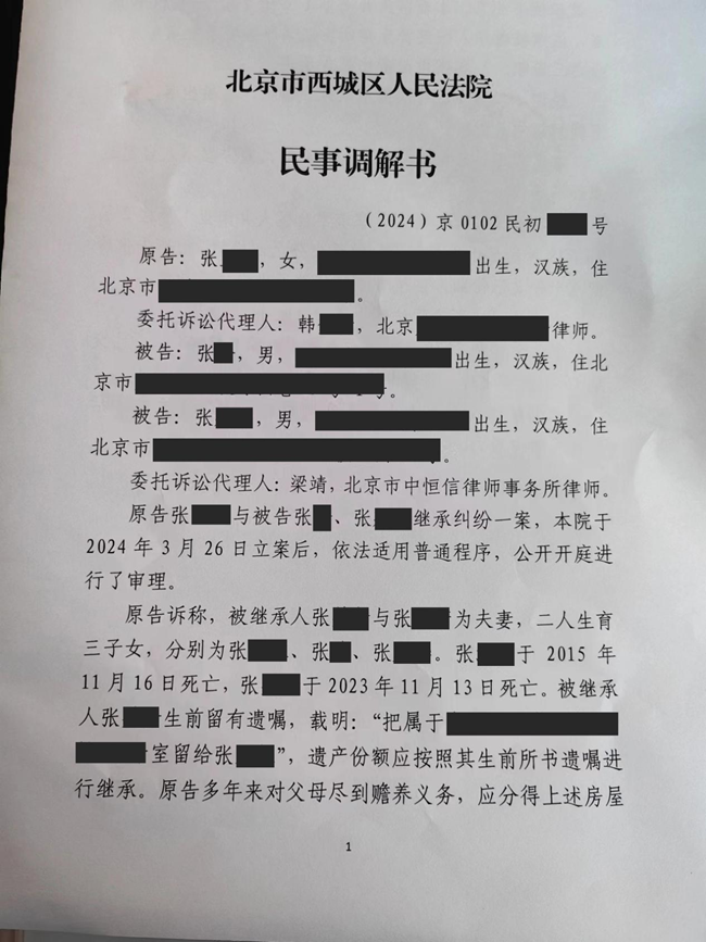 中恒信胜诉 | 遗产继承引纠纷，梁靖律师成功帮助双方达成调解！