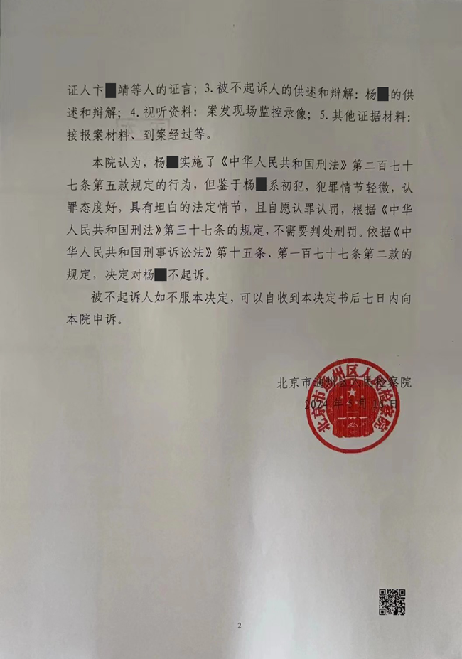 中恒信胜诉 | 因涉嫌袭警罪被拘留，王天然律师帮助当事人争取不起诉