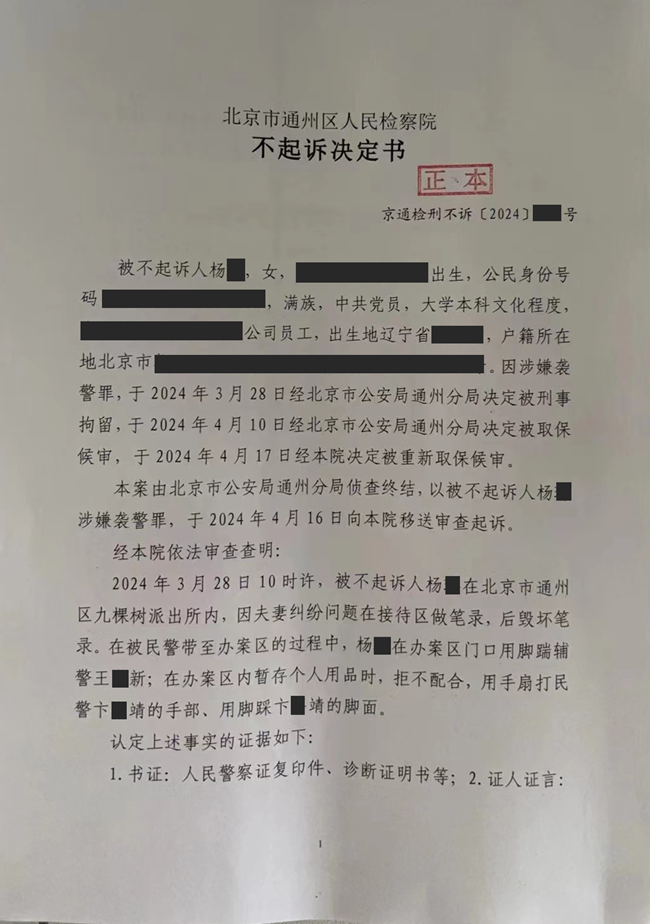 中恒信胜诉 | 因涉嫌袭警罪被拘留，王天然律师帮助当事人争取不起诉