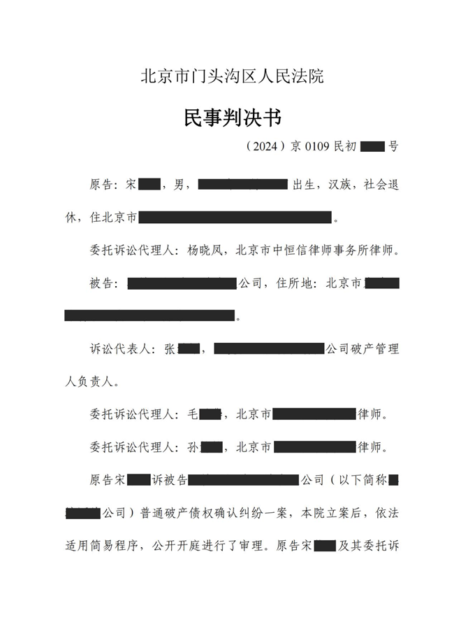 中恒信胜诉 | 企业破产拖欠劳动报酬，杨晓凤律师帮助当事人胜诉，法院确认享有破产债权