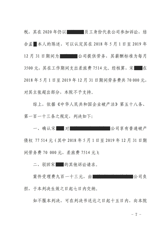 中恒信胜诉 | 企业破产拖欠劳动报酬，杨晓凤律师帮助当事人胜诉，法院确认享有破产债权