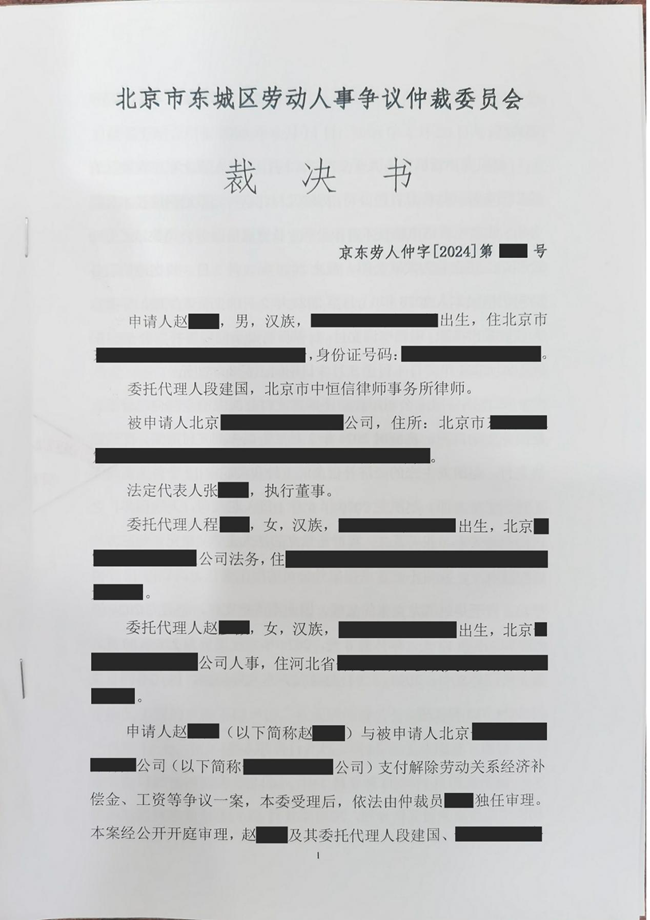 中恒信胜诉 | 拖欠工资被迫解除劳动合同，段建国律师帮助当事人胜诉，获赔偿金