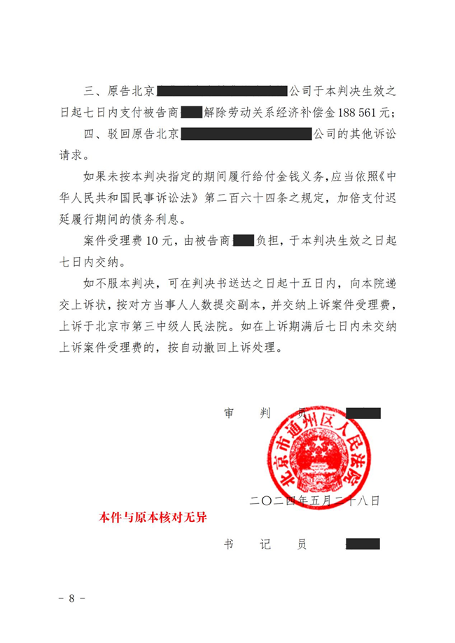 中恒信胜诉 | 未足额支付工资解除劳动关系，徐晓慧律师帮助当事人胜诉获赔