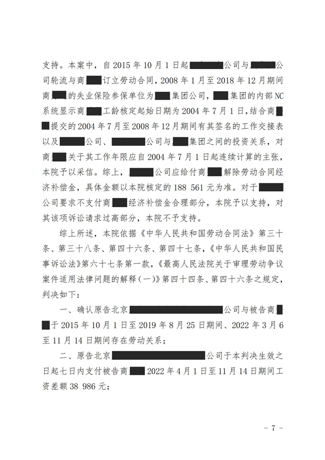 中恒信胜诉 | 未足额支付工资解除劳动关系，徐晓慧律师帮助当事人胜诉获赔