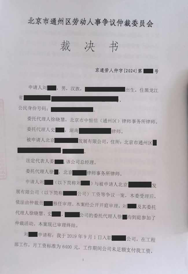 中恒信胜诉 | 未支付全额工资被迫离职，徐晓慧律师帮助当事人胜诉，获赔补偿金