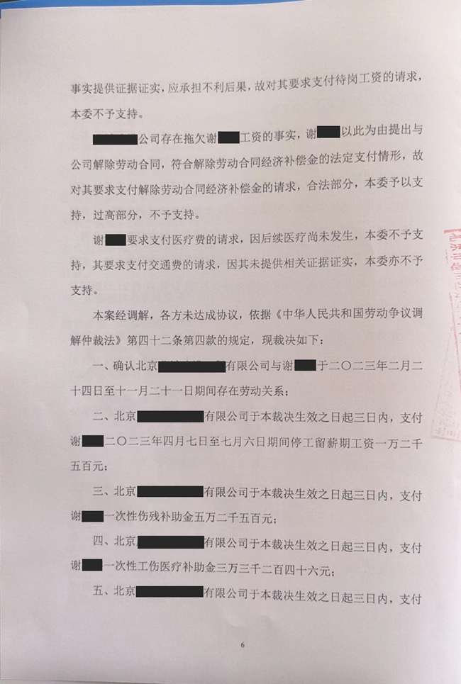 中恒信胜诉 | 工伤拒绝支付停工留薪待遇，徐晓慧律师帮助当事人胜诉获赔