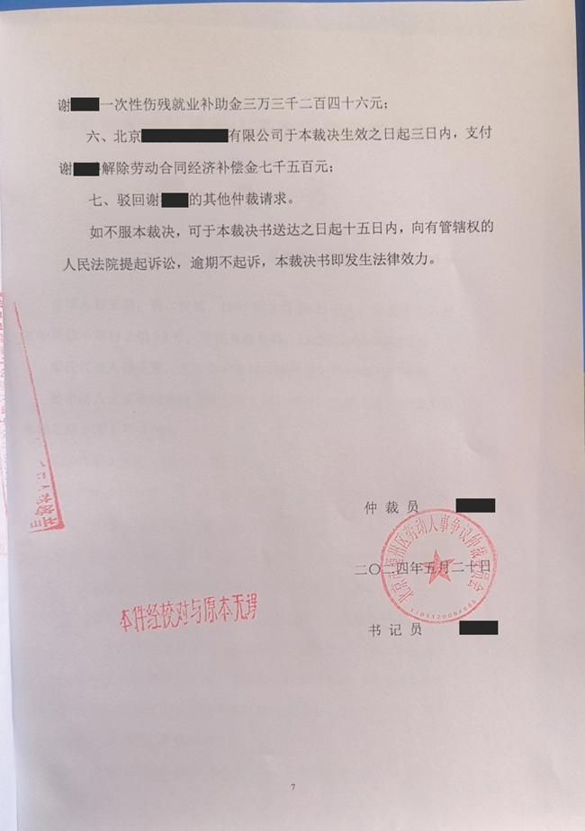 中恒信胜诉 | 工伤拒绝支付停工留薪待遇，徐晓慧律师帮助当事人胜诉获赔