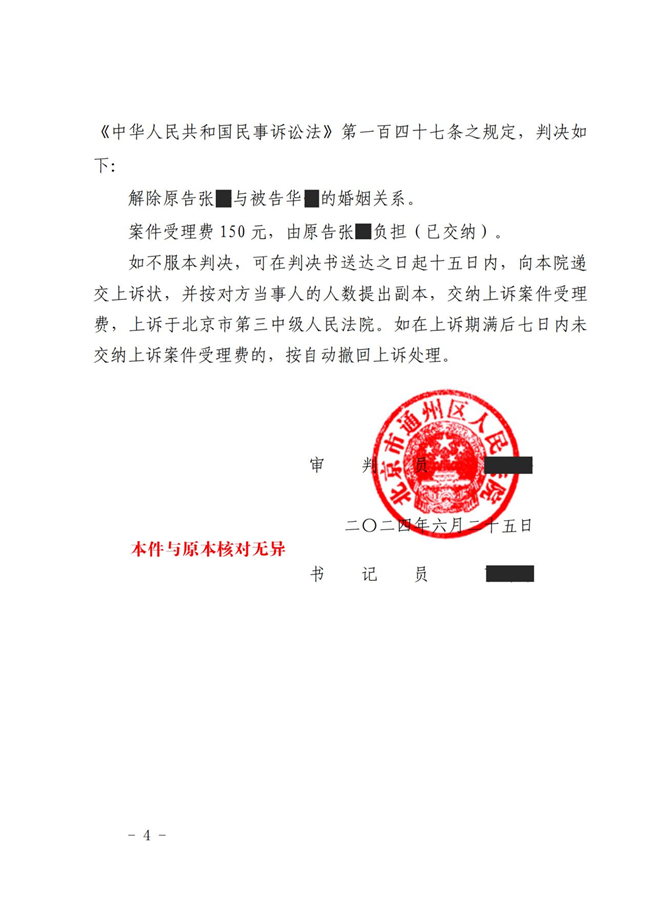 中恒信胜诉 | 夫妻感情破裂起诉离婚，梁靖律师帮助当事人胜诉，法院直接判离